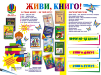 живи книго